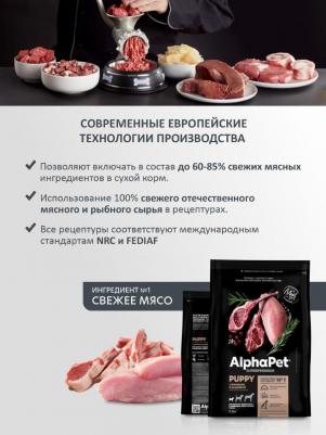 SUPERPREMIUM 1,5 кг сухой корм для щенков, беременных и кормящих собак мелких пород с ягненком и индейкой – фото 4
