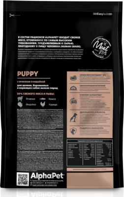 SUPERPREMIUM 1,5 кг сухой корм для щенков, беременных и кормящих собак мелких пород с ягненком и индейкой – фото 5