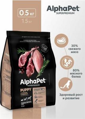 SUPERPREMIUM 1,5 кг сухой корм для щенков, беременных и кормящих собак мелких пород с ягненком и индейкой – фото 3