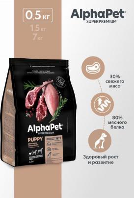 SUPERPREMIUM 1,5 кг сухой корм для щенков, беременных и кормящих собак мелких пород с ягненком и индейкой – фото 11