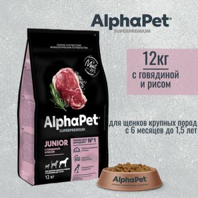 SUPERPREMIUM 12 кг сухой корм для щенков крупных пород с 6 месяцев до 1,5 лет с говядиной и рисом