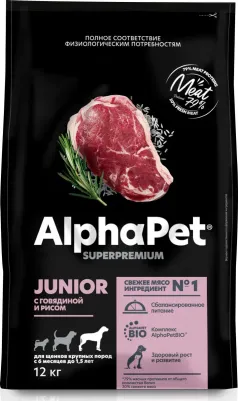 SUPERPREMIUM 12 кг сухой корм для щенков крупных пород с 6 месяцев до 1,5 лет с говядиной и рисом – фото 2