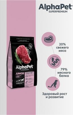 SUPERPREMIUM 12 кг сухой корм для щенков крупных пород с 6 месяцев до 1,5 лет с говядиной и рисом – фото 3