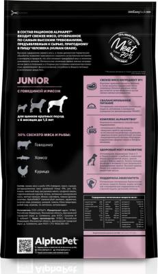 SUPERPREMIUM 12 кг сухой корм для щенков крупных пород с 6 месяцев до 1,5 лет с говядиной и рисом – фото 7