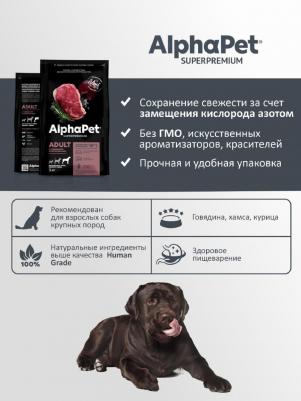 SUPERPREMIUM 12 кг сухой корм для взрослых собак крупных пород с говядиной и потрошками – фото 9