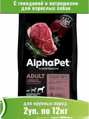 Superpremium 12кг х 2шт с говядиной и потрошками сухой для собак крупных пород