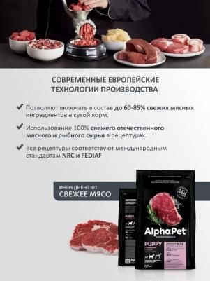 SUPERPREMIUM 2 кг сухой корм для щенков, беременных и кормящих собак средних пород с говядиной и рисом – фото 9