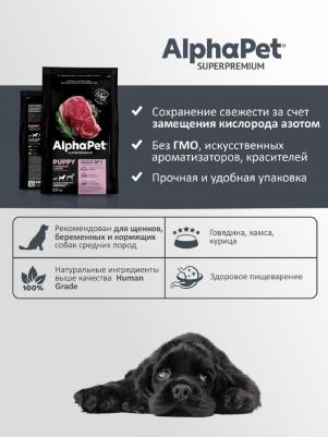 SUPERPREMIUM 2 кг сухой корм для щенков, беременных и кормящих собак средних пород с говядиной и рисом – фото 13