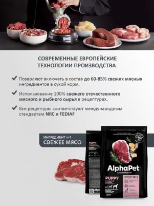 SUPERPREMIUM 3 кг сухой корм для щенков до 6 месяцев, беременных и кормящих собак крупных пород с говядиной и рубцом – фото 1