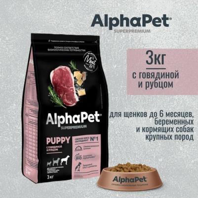 SUPERPREMIUM 3 кг сухой корм для щенков до 6 месяцев, беременных и кормящих собак крупных пород с говядиной и рубцом