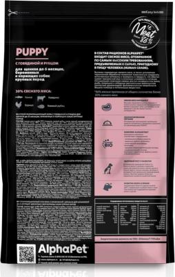 SUPERPREMIUM 3 кг сухой корм для щенков до 6 месяцев, беременных и кормящих собак крупных пород с говядиной и рубцом – фото 3