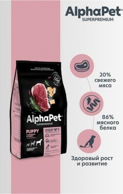 SUPERPREMIUM 3 кг сухой корм для щенков до 6 месяцев, беременных и кормящих собак крупных пород с говядиной и рубцом – фото 4