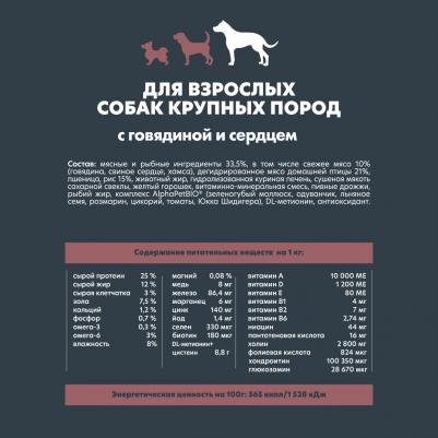 SUPERPREMIUM 3 кг сухой корм для взрослых собак крупных пород с говядиной и потрошками – фото 6