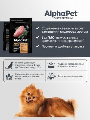 SUPERPREMIUM 3 кг сухой корм для взрослых собак мелких пород с индейкой и рисом – фото 8