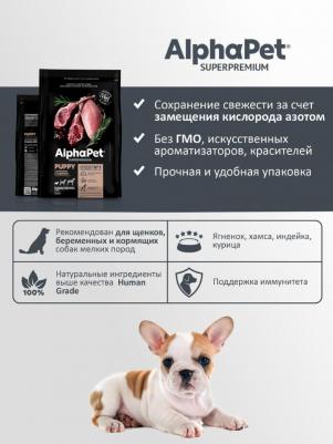 SUPERPREMIUM 500 гр сухой корм для щенков, беременных и кормящих собак мелких пород с ягненком и индейкой – фото 1