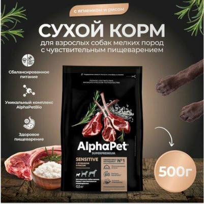 SUPERPREMIUM 500 гр сухой корм для взрослых собак мелких пород с чувствительным пищеварением с ягненком и рисом – фото 1