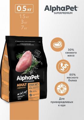 SUPERPREMIUM 500 гр сухой корм для взрослых собак мелких пород с индейкой и рисом – фото 1