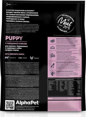 SUPERPREMIUM 7 кг сухой корм для щенков, беременных и кормящих собак средних пород с говядиной и рисом – фото 1