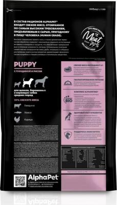 SUPERPREMIUM 7 кг сухой корм для щенков, беременных и кормящих собак средних пород с говядиной и рисом – фото 2