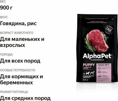 SUPERPREMIUM 900 гр сухой корм для щенков, беременных и кормящих собак средних пород с говядиной и рисом – фото 1