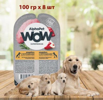 Влажный корм для щенков беременных и кормящих собак индейка потрошки 15шт по 100г