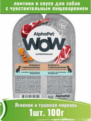 Влажный корм для собак, ломтики ягненка и моркови в соусе, 100г х 15шт – фото 4