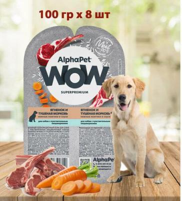 Влажный корм для собак, ломтики ягненка и моркови в соусе, 100г х 15шт – фото 6