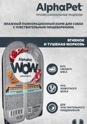 Влажный корм для собак, ломтики ягненка и моркови в соусе, 100г х 15шт – фото 10