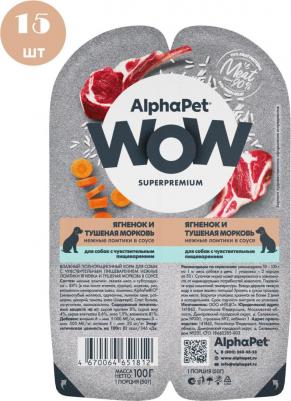 Влажный корм для собак, ломтики ягненка и моркови в соусе, 100г х 15шт – фото 16