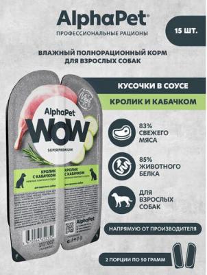 Влажный корм для собак Superpremium, кролик с кабачком, 15 шт по 100 г