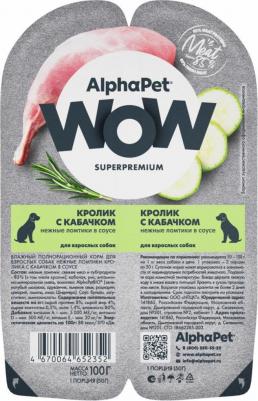 Влажный корм для собак Superpremium, кролик с кабачком, 15 шт по 100 г – фото 11