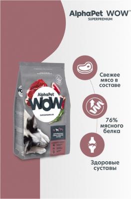WOW SUPERPREMIUM 15 кг сухой корм для взрослых собак средних пород с говядиной и сердцем – фото 1