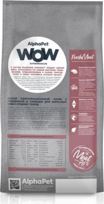 WOW SUPERPREMIUM 15 кг сухой корм для взрослых собак средних пород с говядиной и сердцем – фото 12