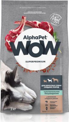 WOW SUPERPREMIUM 2 кг сухой корм для взрослых собак средних пород с чувствительным пищеварением с ягненком и бурым рисом – фото 3