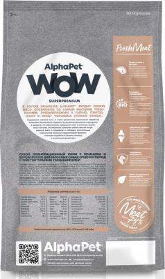 WOW SUPERPREMIUM 2 кг сухой корм для взрослых собак средних пород с чувствительным пищеварением с ягненком и бурым рисом – фото 6