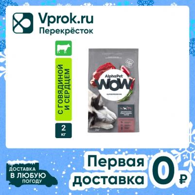 WOW SUPERPREMIUM 2 кг сухой корм для взрослых собак средних пород с говядиной и сердцем – фото 9