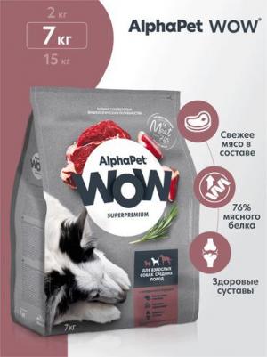 WOW SUPERPREMIUM 7 кг сухой корм для взрослых собак средних пород с говядиной и сердцем – фото 5