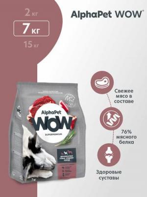 WOW SUPERPREMIUM 7 кг сухой корм для взрослых собак средних пород с говядиной и сердцем – фото 10