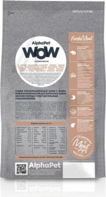 WOW SUPERPREMIUM 900 гр сухой корм для взрослых собак мелких пород с чувствительным пищеварением с ягненком и бурым рисом – фото 6