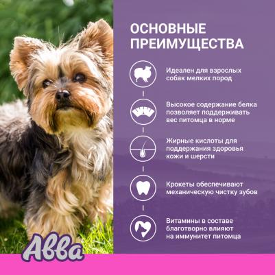 Adult Small Сухой корм для взрослых собак мелких пород, с курицей, 1,5 кг – фото 2