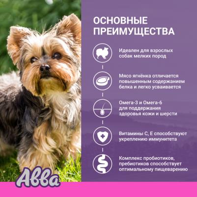 Adult Small Сухой корм для взрослых собак мелких пород, с ягненком и рисом, 400 гр – фото 5