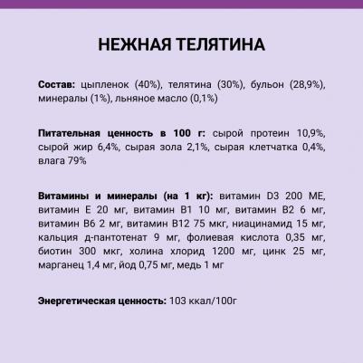Adult Влажный корм для взрослых собак мелких пород, с нежной телятиной, 100 гр – фото 3