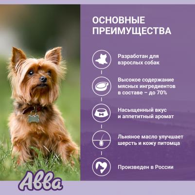 Adult Влажный корм для взрослых собак мелких пород, с нежной телятиной, 100 гр – фото 6