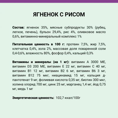 Adult Влажный корм для взрослых собак всех пород, с ягненком с рисом, 400 гр – фото 6