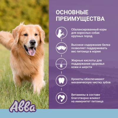 Large Adult Сухой корм для собак крупных пород, с курицей, 12 кг – фото 2