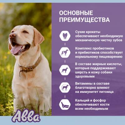 Natural Ingredients Сухой корм для взрослых собак крупных пород, с курицей, 12 кг – фото 3