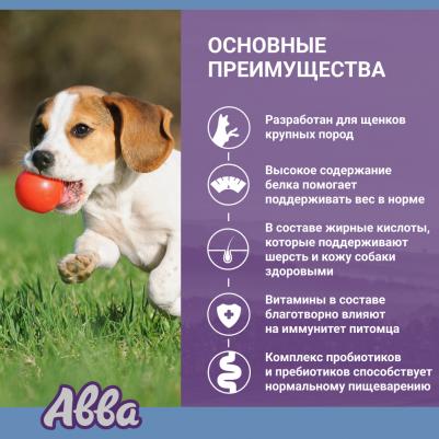 Puppy Large Сухой корм для щенков крупных пород, курица, 3 кг – фото 5
