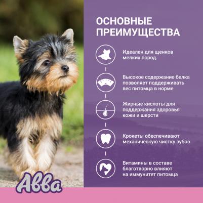 Puppy Small Сухой корм для щенков мелких пород, с курицей, 1,5 кг – фото 4