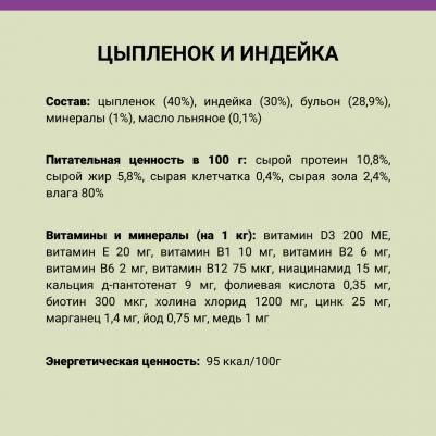 Puppy Влажный корм для щенков всех пород, с цыпленком и индейкой, 240 гр – фото 4
