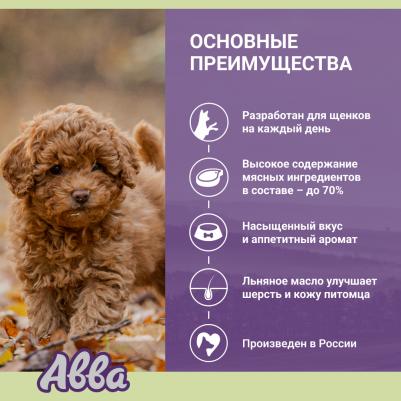 Puppy Влажный корм для щенков всех пород, с цыпленком и индейкой, 240 гр – фото 5